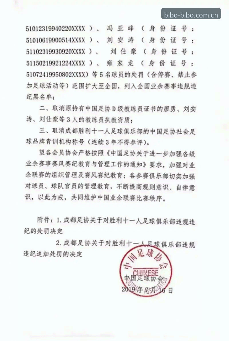足协第三批禁足名单深度解读：17人终身禁赛背后的行业清算逻辑